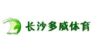 長(zhǎng)沙多威體育用品有限公司 長(zhǎng)沙多威體育用品有限公司