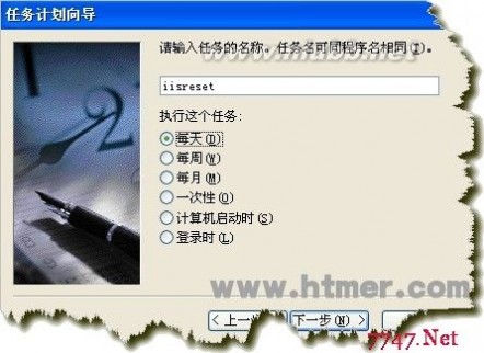 定時重啟 設(shè)置IIS服務(wù)器定時自動重啟的方法